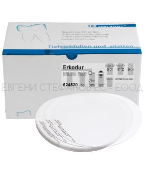 Фолио Erkodur, диаметър 125мм